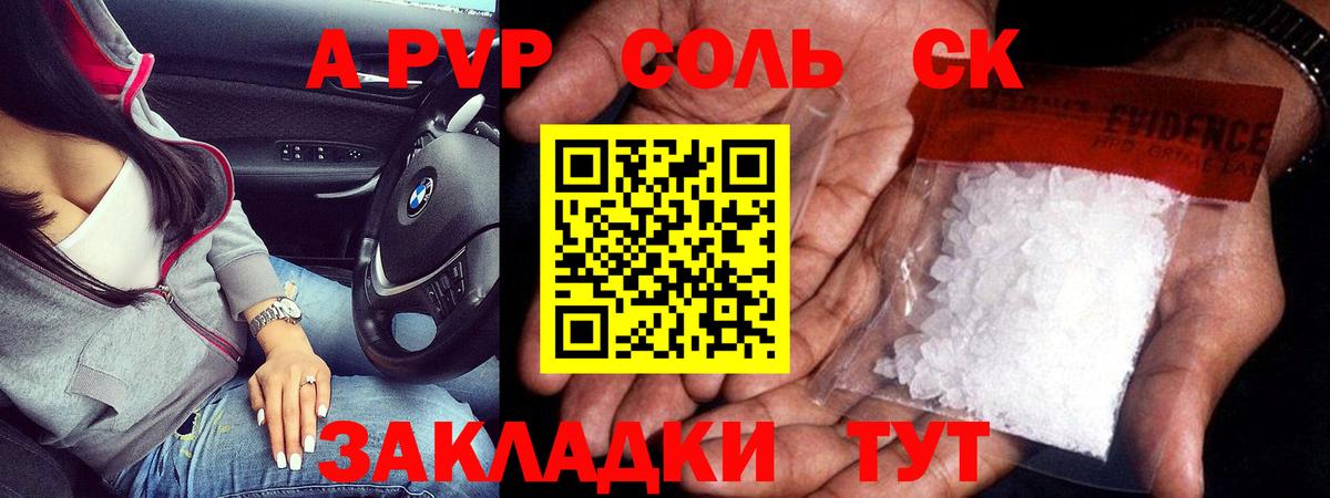 купить наркотик  Карабулак  A-PVP Соль 