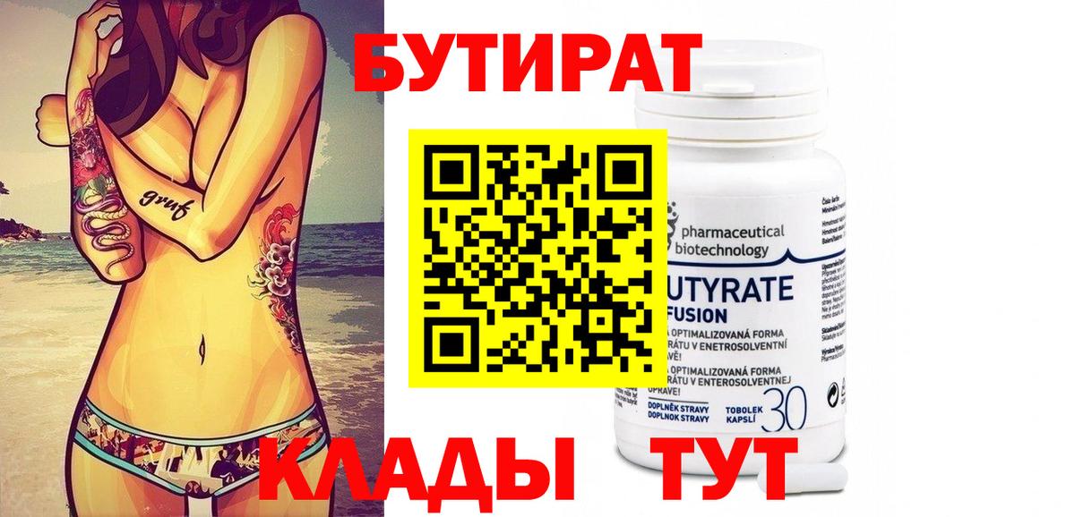 БУТИРАТ 99% Карабулак