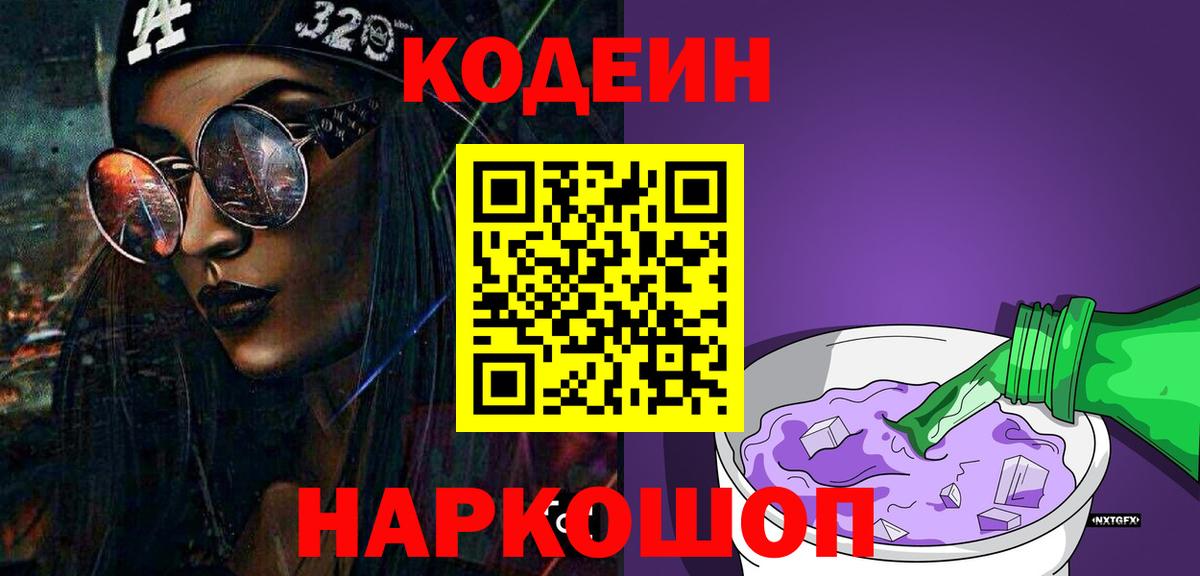 Кодеин напиток Lean (лин)  Вход с VPN  Карабулак  Кодеин Purple Drank 