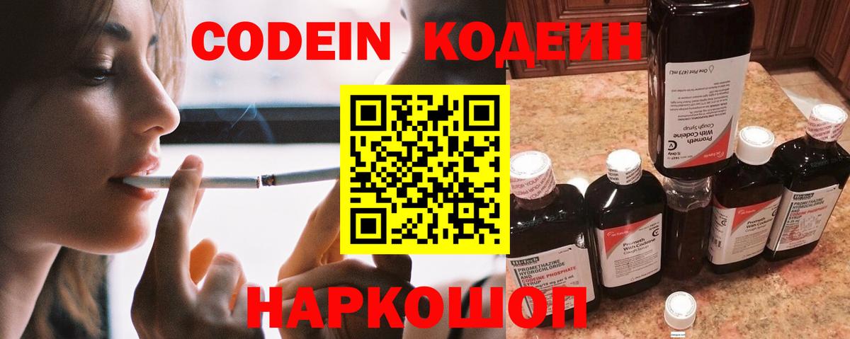 Кодеин напиток Lean (лин) Карабулак