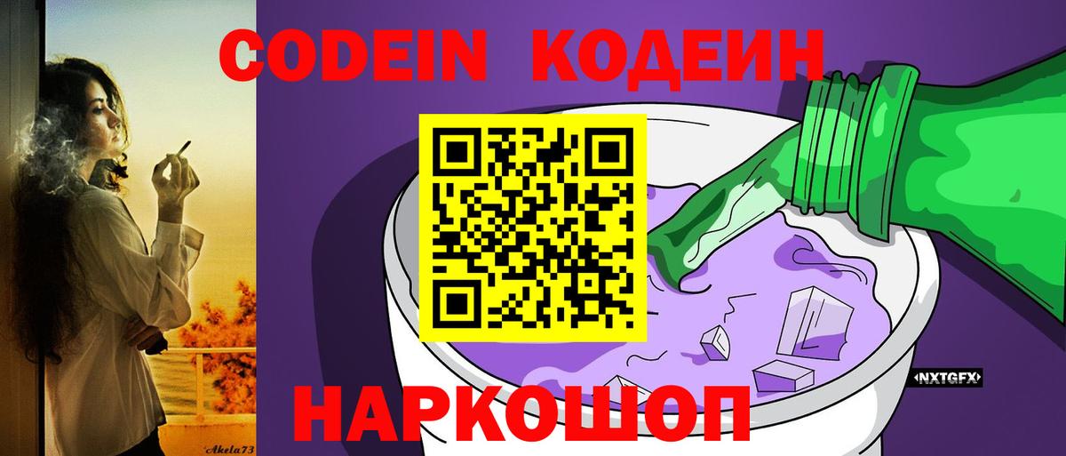 Codein напиток Lean (лин)  Карабулак 