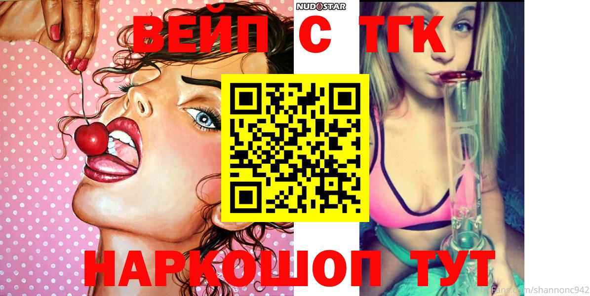 ТГК вейп  Вход с VPN  Карабулак  Дистиллят ТГК вейп с тгк 